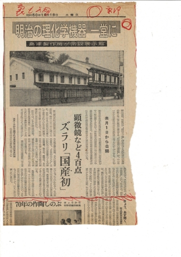 昭和50年10月18日新聞切り抜き